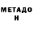 МЕТАДОН мёд Vasilina